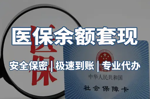 祥瑞警惕：套取医疗保险金的隐蔽风险