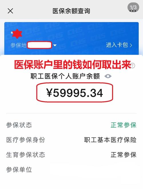 祥瑞医保在线提取新政策解读：你的医保余额真的能随时变现吗？