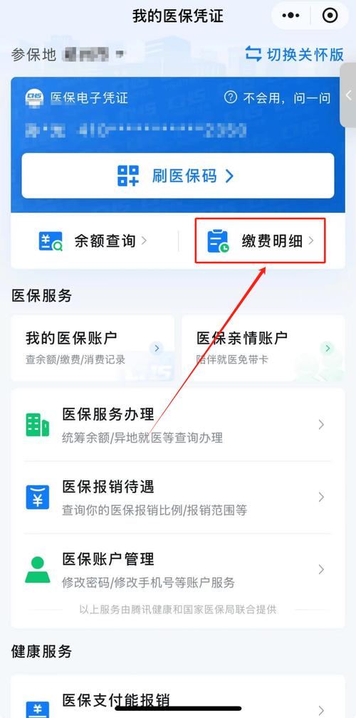 祥瑞微信医保账户变动提醒在哪里看？手把手教你